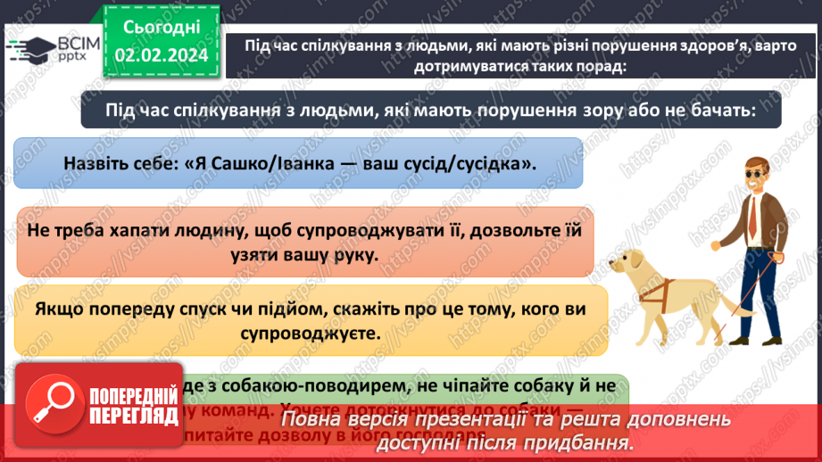 №21 - Інклюзія. Як долати бар’єри й залучати всіх. Етика у спілкуванні з людьми, які мають інвалідність.28 №21 - Інклюзія. Як долати бар’єри й залучати всіх. Етика у спілкуванні з людьми, які мають інвалідність.28