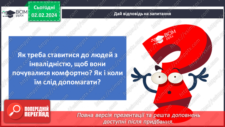 №21 - Інклюзія. Як долати бар’єри й залучати всіх. Етика у спілкуванні з людьми, які мають інвалідність.34 №21 - Інклюзія. Як долати бар’єри й залучати всіх. Етика у спілкуванні з людьми, які мають інвалідність.34