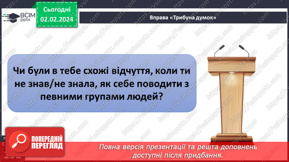 №21 - Інклюзія. Як долати бар’єри й залучати всіх. Етика у спілкуванні з людьми, які мають інвалідність.3 №21 - Інклюзія. Як долати бар’єри й залучати всіх. Етика у спілкуванні з людьми, які мають інвалідність.3