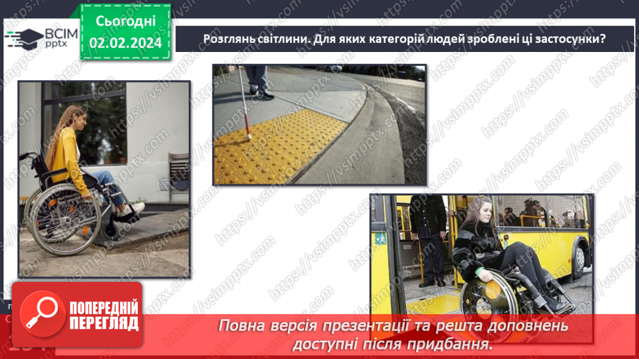 №21 - Інклюзія. Як долати бар’єри й залучати всіх. Етика у спілкуванні з людьми, які мають інвалідність.12 №21 - Інклюзія. Як долати бар’єри й залучати всіх. Етика у спілкуванні з людьми, які мають інвалідність.12