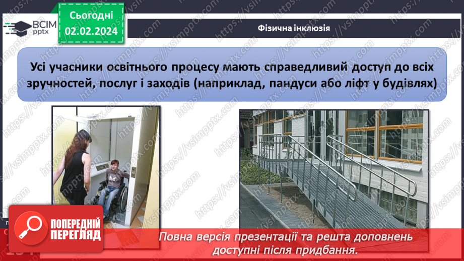 №21 - Інклюзія. Як долати бар’єри й залучати всіх. Етика у спілкуванні з людьми, які мають інвалідність.15 №21 - Інклюзія. Як долати бар’єри й залучати всіх. Етика у спілкуванні з людьми, які мають інвалідність.15