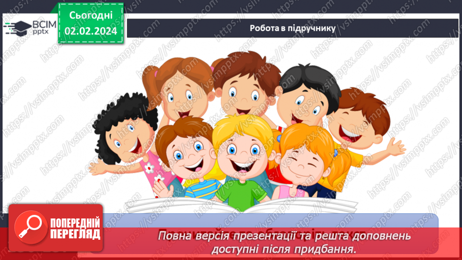 №21 - Інклюзія. Як долати бар’єри й залучати всіх. Етика у спілкуванні з людьми, які мають інвалідність.29 №21 - Інклюзія. Як долати бар’єри й залучати всіх. Етика у спілкуванні з людьми, які мають інвалідність.29