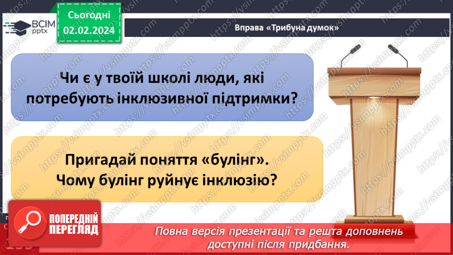 №21 - Інклюзія. Як долати бар’єри й залучати всіх. Етика у спілкуванні з людьми, які мають інвалідність.19 №21 - Інклюзія. Як долати бар’єри й залучати всіх. Етика у спілкуванні з людьми, які мають інвалідність.19