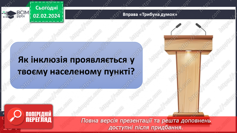 №21 - Інклюзія. Як долати бар’єри й залучати всіх. Етика у спілкуванні з людьми, які мають інвалідність.13 №21 - Інклюзія. Як долати бар’єри й залучати всіх. Етика у спілкуванні з людьми, які мають інвалідність.13
