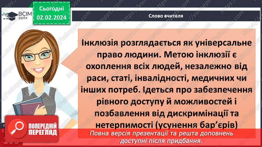 №21 - Інклюзія. Як долати бар’єри й залучати всіх. Етика у спілкуванні з людьми, які мають інвалідність.9 №21 - Інклюзія. Як долати бар’єри й залучати всіх. Етика у спілкуванні з людьми, які мають інвалідність.9
