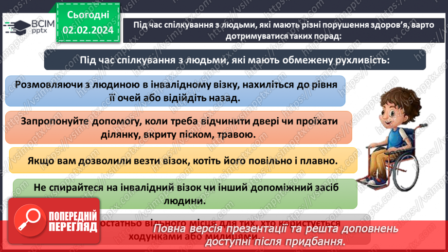№21 - Інклюзія. Як долати бар’єри й залучати всіх. Етика у спілкуванні з людьми, які мають інвалідність.26 №21 - Інклюзія. Як долати бар’єри й залучати всіх. Етика у спілкуванні з людьми, які мають інвалідність.26