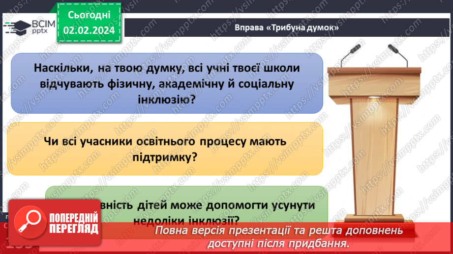 №21 - Інклюзія. Як долати бар’єри й залучати всіх. Етика у спілкуванні з людьми, які мають інвалідність.21 №21 - Інклюзія. Як долати бар’єри й залучати всіх. Етика у спілкуванні з людьми, які мають інвалідність.21