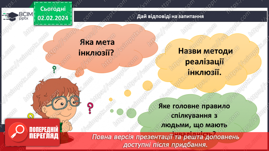 №21 - Інклюзія. Як долати бар’єри й залучати всіх. Етика у спілкуванні з людьми, які мають інвалідність.36 №21 - Інклюзія. Як долати бар’єри й залучати всіх. Етика у спілкуванні з людьми, які мають інвалідність.36