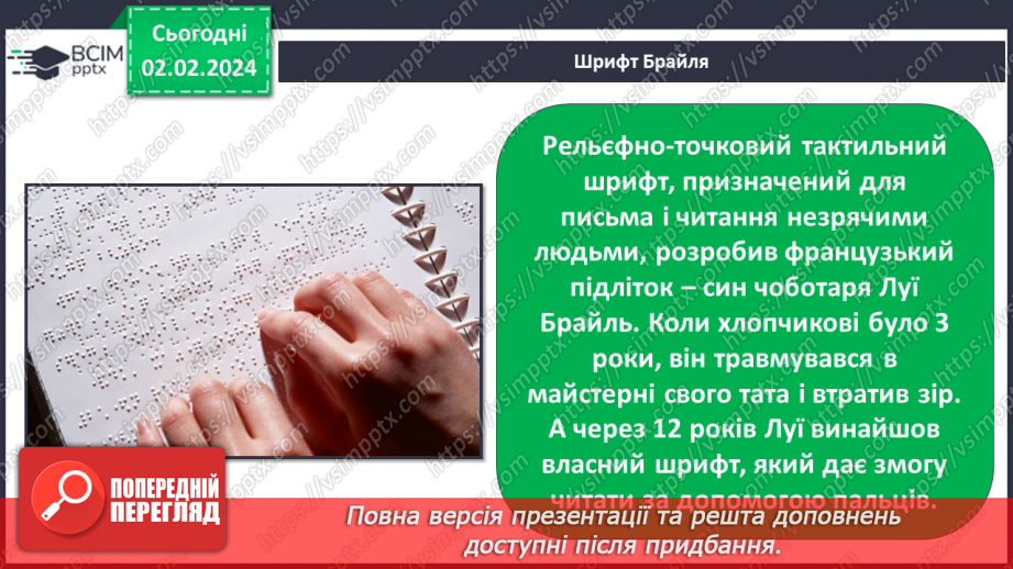 №21 - Інклюзія. Як долати бар’єри й залучати всіх. Етика у спілкуванні з людьми, які мають інвалідність.33 №21 - Інклюзія. Як долати бар’єри й залучати всіх. Етика у спілкуванні з людьми, які мають інвалідність.33