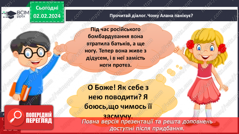 №21 - Інклюзія. Як долати бар’єри й залучати всіх. Етика у спілкуванні з людьми, які мають інвалідність.2 №21 - Інклюзія. Як долати бар’єри й залучати всіх. Етика у спілкуванні з людьми, які мають інвалідність.2