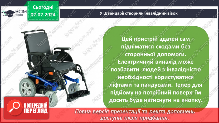 №21 - Інклюзія. Як долати бар’єри й залучати всіх. Етика у спілкуванні з людьми, які мають інвалідність.31 №21 - Інклюзія. Як долати бар’єри й залучати всіх. Етика у спілкуванні з людьми, які мають інвалідність.31
