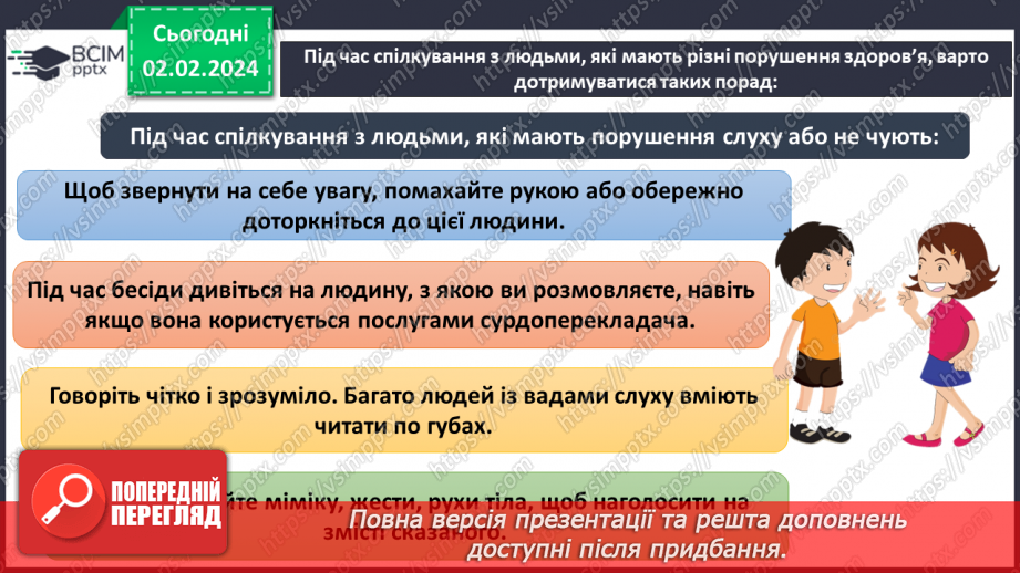 №21 - Інклюзія. Як долати бар’єри й залучати всіх. Етика у спілкуванні з людьми, які мають інвалідність.27 №21 - Інклюзія. Як долати бар’єри й залучати всіх. Етика у спілкуванні з людьми, які мають інвалідність.27