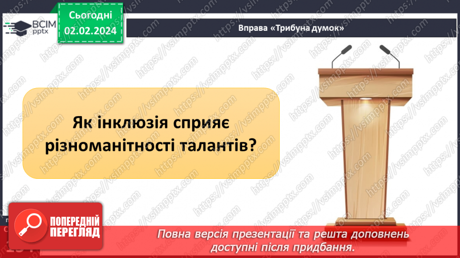 №21 - Інклюзія. Як долати бар’єри й залучати всіх. Етика у спілкуванні з людьми, які мають інвалідність.10 №21 - Інклюзія. Як долати бар’єри й залучати всіх. Етика у спілкуванні з людьми, які мають інвалідність.10