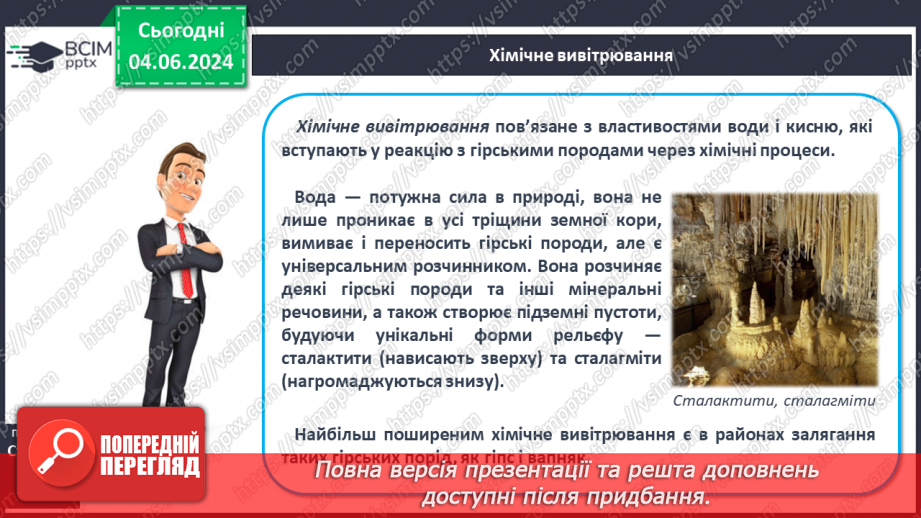 №21 - Зовнішні процеси на земній поверхні. Робота у групі для розв’язання проблем: Як попередити про загрозу зсуву місцеву громаду?9 №21 - Зовнішні процеси на земній поверхні. Робота у групі для розв’язання проблем: Як попередити про загрозу зсуву місцеву громаду?9