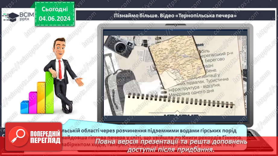№21 - Зовнішні процеси на земній поверхні. Робота у групі для розв’язання проблем: Як попередити про загрозу зсуву місцеву громаду?10 №21 - Зовнішні процеси на земній поверхні. Робота у групі для розв’язання проблем: Як попередити про загрозу зсуву місцеву громаду?10