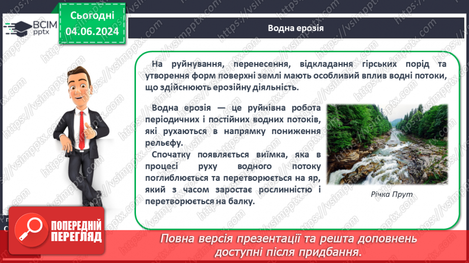 №21 - Зовнішні процеси на земній поверхні. Робота у групі для розв’язання проблем: Як попередити про загрозу зсуву місцеву громаду?15 №21 - Зовнішні процеси на земній поверхні. Робота у групі для розв’язання проблем: Як попередити про загрозу зсуву місцеву громаду?15