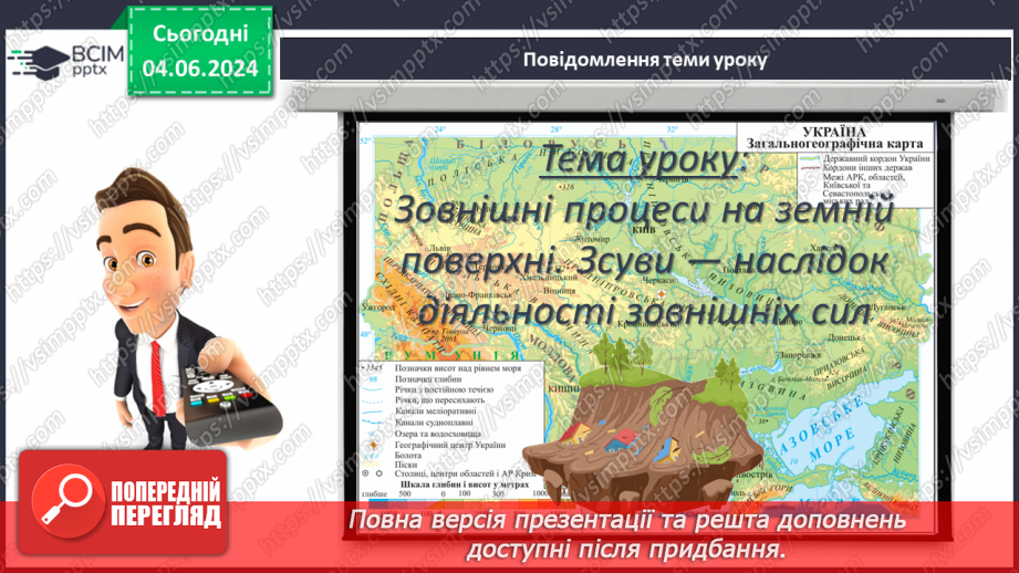 №21 - Зовнішні процеси на земній поверхні. Робота у групі для розв’язання проблем: Як попередити про загрозу зсуву місцеву громаду?3 №21 - Зовнішні процеси на земній поверхні. Робота у групі для розв’язання проблем: Як попередити про загрозу зсуву місцеву громаду?3