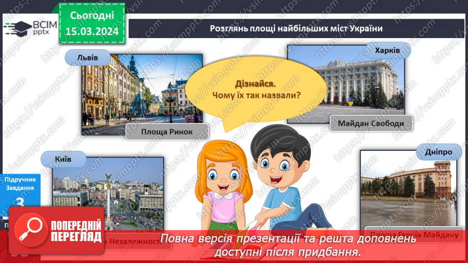 №211-213 - Я мандрую вулицями рідного міста\села. Інформатика в інтегрованому курсі: Урок 25. Які бувають виконавці16 №211-213 - Я мандрую вулицями рідного міста\села. Інформатика в інтегрованому курсі: Урок 25. Які бувають виконавці16