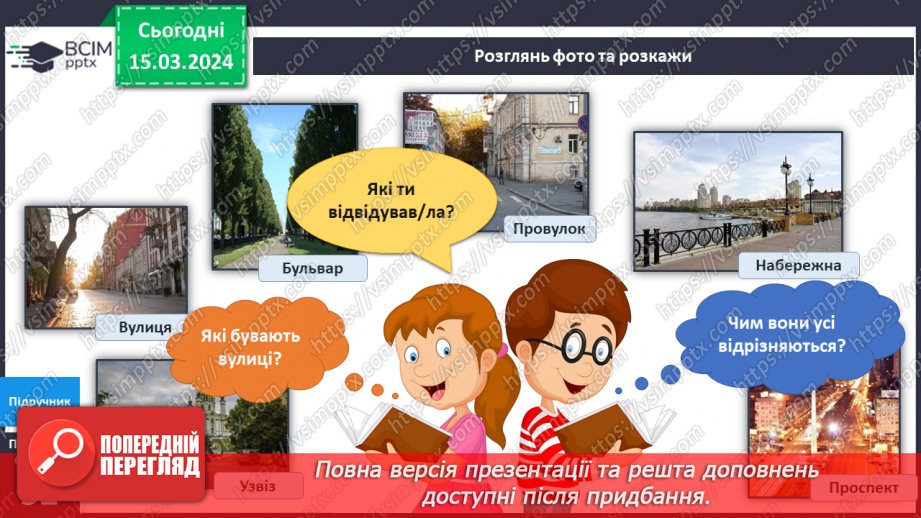 №211-213 - Я мандрую вулицями рідного міста\села. Інформатика в інтегрованому курсі: Урок 25. Які бувають виконавці7 №211-213 - Я мандрую вулицями рідного міста\села. Інформатика в інтегрованому курсі: Урок 25. Які бувають виконавці7