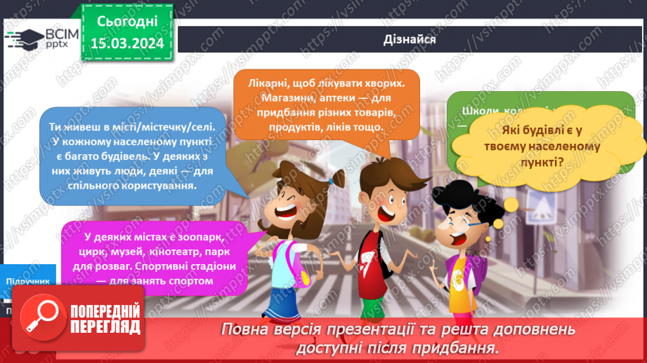 №211-213 - Я мандрую вулицями рідного міста\села. Інформатика в інтегрованому курсі: Урок 25. Які бувають виконавці9 №211-213 - Я мандрую вулицями рідного міста\села. Інформатика в інтегрованому курсі: Урок 25. Які бувають виконавці9