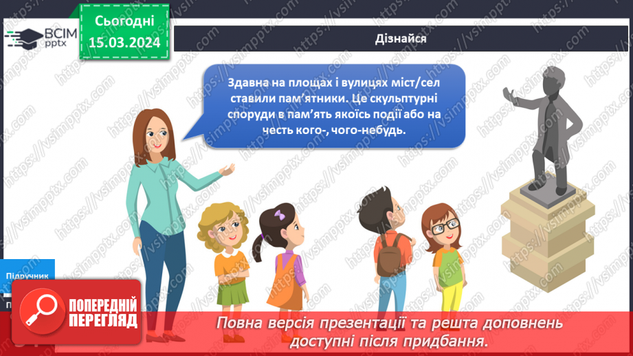 №211-213 - Я мандрую вулицями рідного міста\села. Інформатика в інтегрованому курсі: Урок 25. Які бувають виконавці18 №211-213 - Я мандрую вулицями рідного міста\села. Інформатика в інтегрованому курсі: Урок 25. Які бувають виконавці18