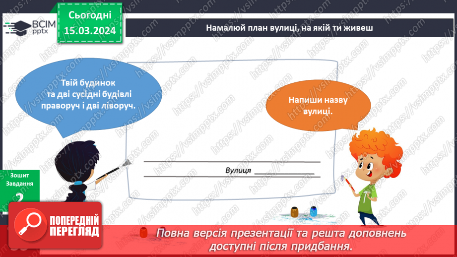 №211-213 - Я мандрую вулицями рідного міста\села. Інформатика в інтегрованому курсі: Урок 25. Які бувають виконавці21 №211-213 - Я мандрую вулицями рідного міста\села. Інформатика в інтегрованому курсі: Урок 25. Які бувають виконавці21