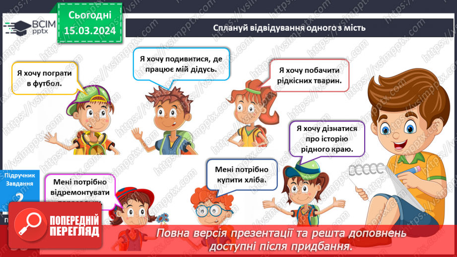 №211-213 - Я мандрую вулицями рідного міста\села. Інформатика в інтегрованому курсі: Урок 25. Які бувають виконавці11 №211-213 - Я мандрую вулицями рідного міста\села. Інформатика в інтегрованому курсі: Урок 25. Які бувають виконавці11