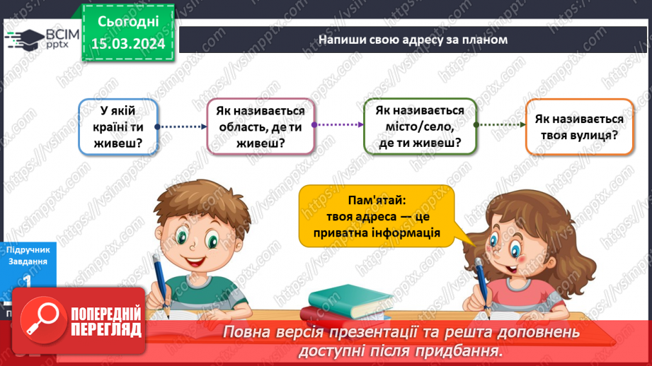 №211-213 - Я мандрую вулицями рідного міста\села. Інформатика в інтегрованому курсі: Урок 25. Які бувають виконавці4 №211-213 - Я мандрую вулицями рідного міста\села. Інформатика в інтегрованому курсі: Урок 25. Які бувають виконавці4
