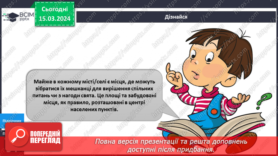 №211-213 - Я мандрую вулицями рідного міста\села. Інформатика в інтегрованому курсі: Урок 25. Які бувають виконавці15 №211-213 - Я мандрую вулицями рідного міста\села. Інформатика в інтегрованому курсі: Урок 25. Які бувають виконавці15
