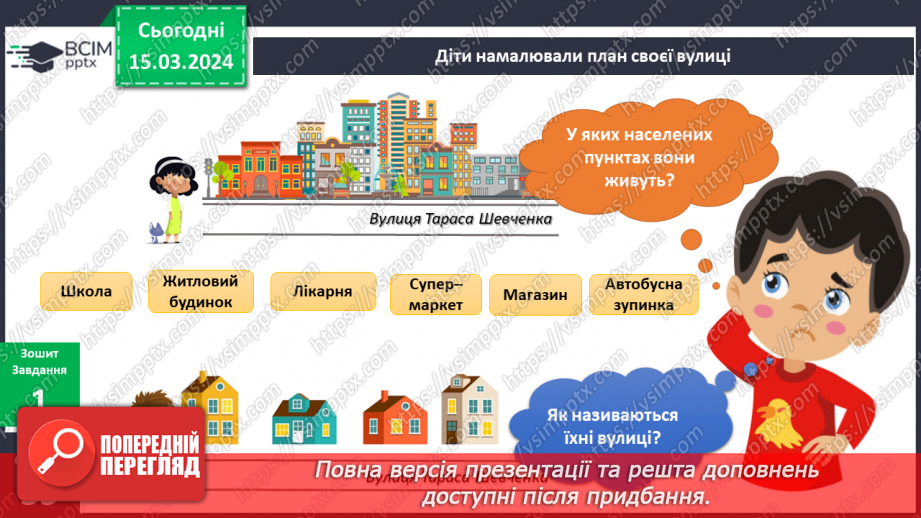 №211-213 - Я мандрую вулицями рідного міста\села. Інформатика в інтегрованому курсі: Урок 25. Які бувають виконавці13 №211-213 - Я мандрую вулицями рідного міста\села. Інформатика в інтегрованому курсі: Урок 25. Які бувають виконавці13