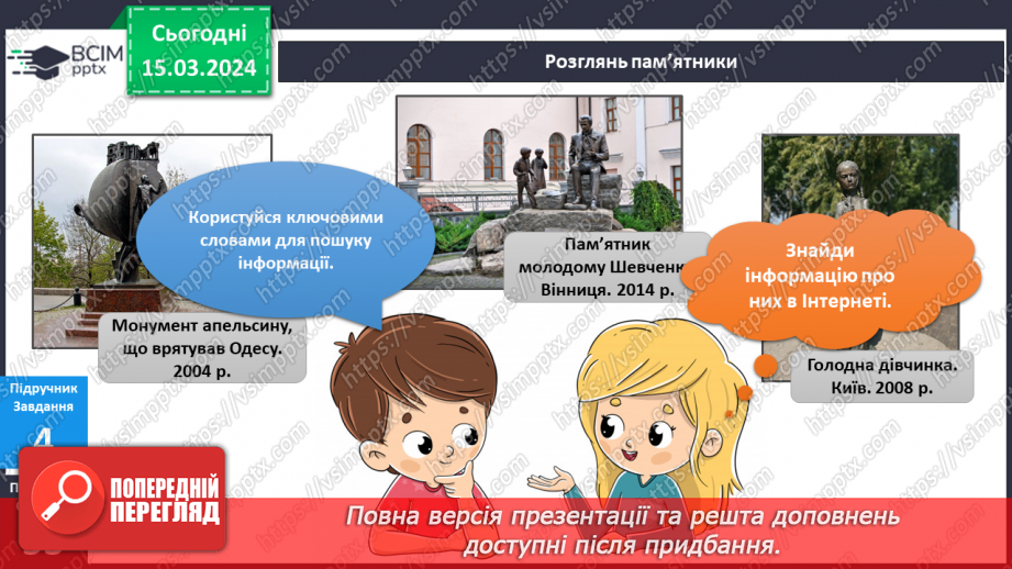 №211-213 - Я мандрую вулицями рідного міста\села. Інформатика в інтегрованому курсі: Урок 25. Які бувають виконавці20 №211-213 - Я мандрую вулицями рідного міста\села. Інформатика в інтегрованому курсі: Урок 25. Які бувають виконавці20