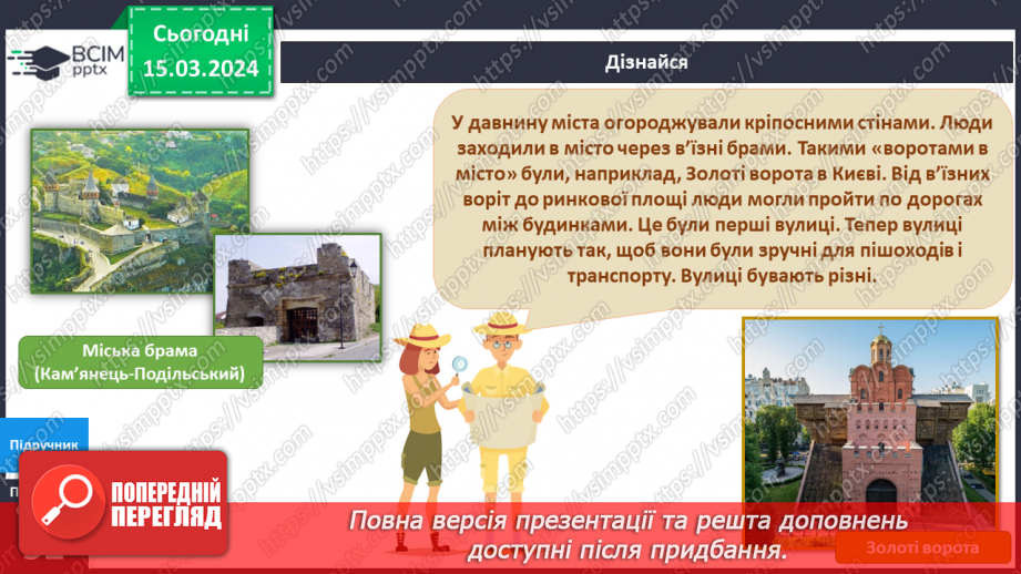 №211-213 - Я мандрую вулицями рідного міста\села. Інформатика в інтегрованому курсі: Урок 25. Які бувають виконавці6 №211-213 - Я мандрую вулицями рідного міста\села. Інформатика в інтегрованому курсі: Урок 25. Які бувають виконавці6