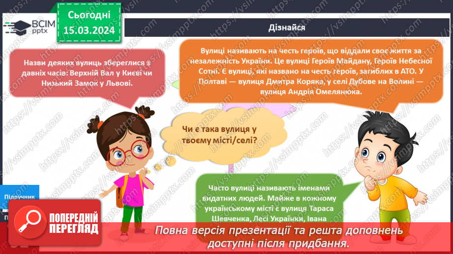 №211-213 - Я мандрую вулицями рідного міста\села. Інформатика в інтегрованому курсі: Урок 25. Які бувають виконавці8 №211-213 - Я мандрую вулицями рідного міста\села. Інформатика в інтегрованому курсі: Урок 25. Які бувають виконавці8
