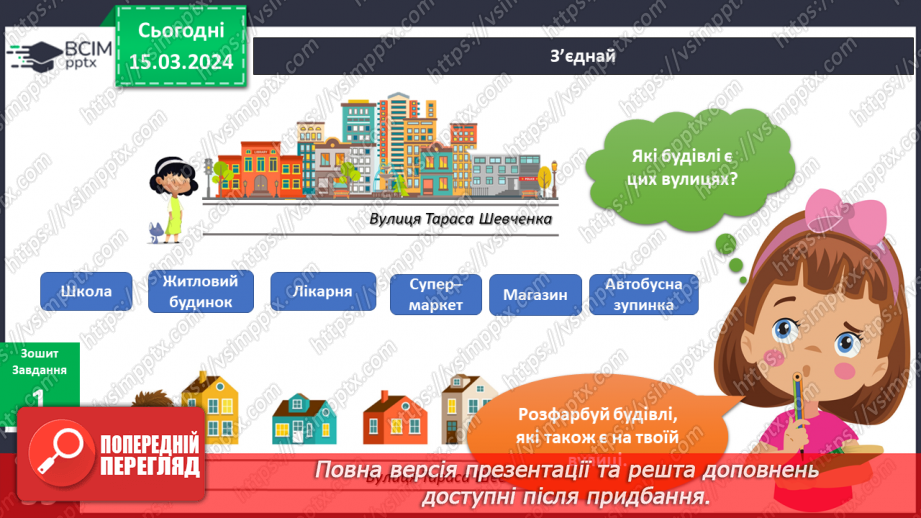 №211-213 - Я мандрую вулицями рідного міста\села. Інформатика в інтегрованому курсі: Урок 25. Які бувають виконавці14 №211-213 - Я мандрую вулицями рідного міста\села. Інформатика в інтегрованому курсі: Урок 25. Які бувають виконавці14