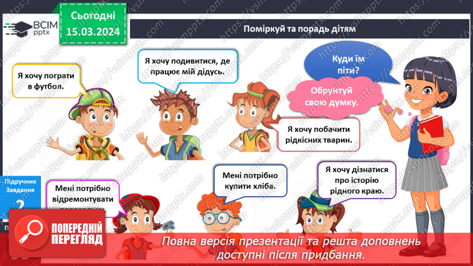 №211-213 - Я мандрую вулицями рідного міста\села. Інформатика в інтегрованому курсі: Урок 25. Які бувають виконавці10 №211-213 - Я мандрую вулицями рідного міста\села. Інформатика в інтегрованому курсі: Урок 25. Які бувають виконавці10