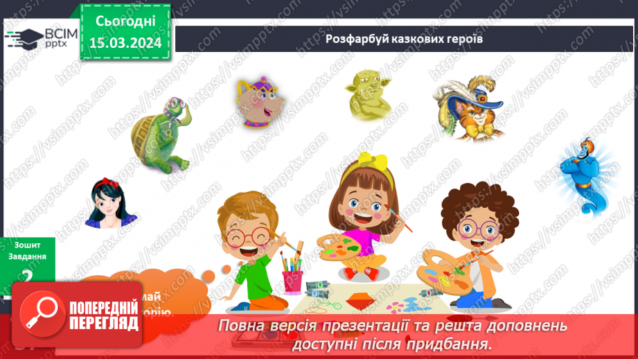 №216-217 - Я у ботанічному саду17 №216-217 - Я у ботанічному саду17