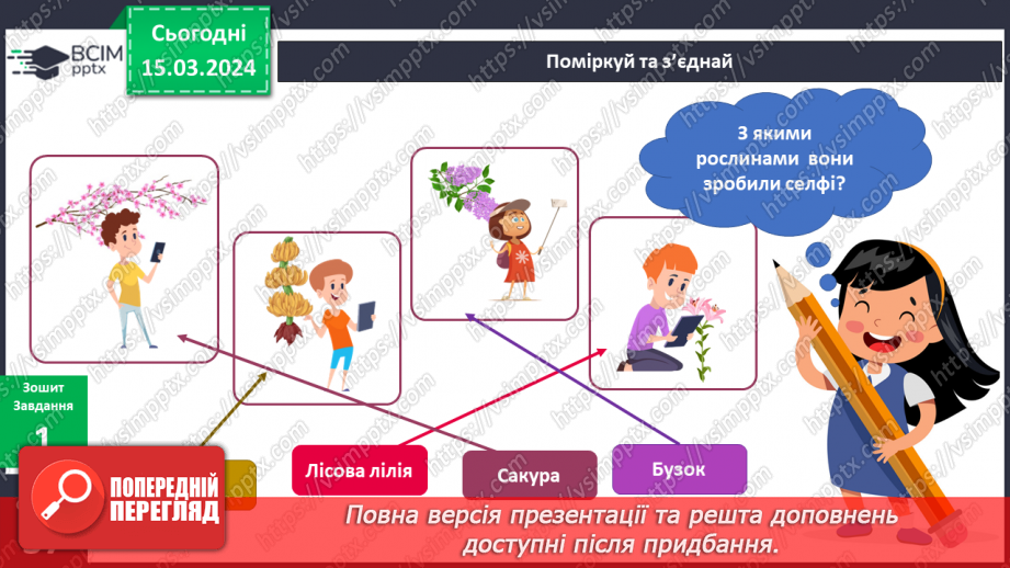 №216-217 - Я у ботанічному саду12 №216-217 - Я у ботанічному саду12