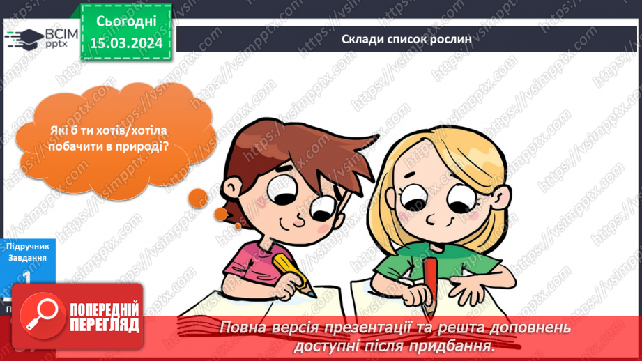 №216-217 - Я у ботанічному саду13 №216-217 - Я у ботанічному саду13