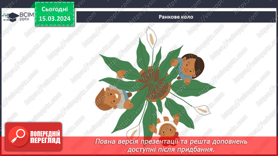 №216-217 - Я у ботанічному саду1 №216-217 - Я у ботанічному саду1