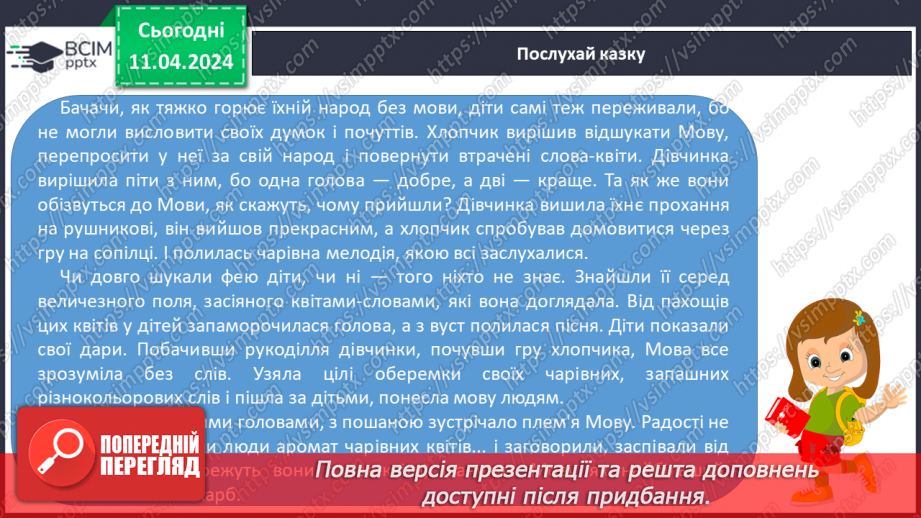 №217 - Письмо. Розумію роль звуків і букв у слові.5