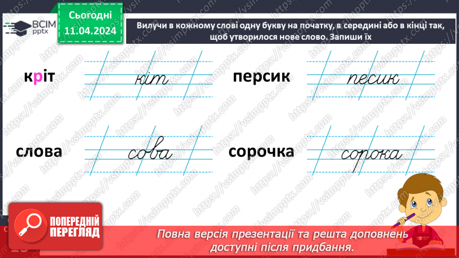 №217 - Письмо. Розумію роль звуків і букв у слові.12