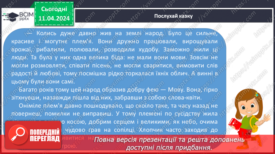 №217 - Письмо. Розумію роль звуків і букв у слові.4