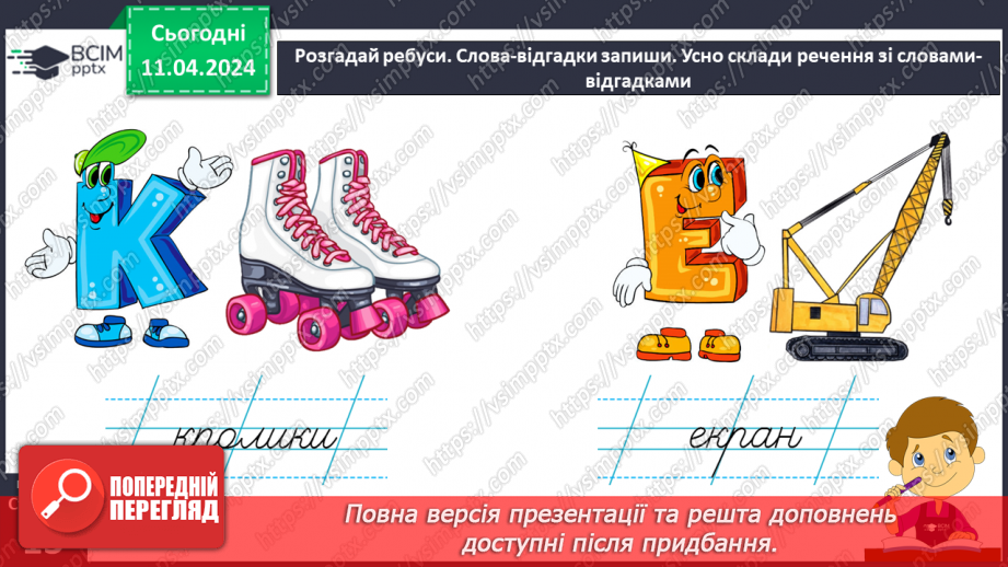 №217 - Письмо. Розумію роль звуків і букв у слові.14
