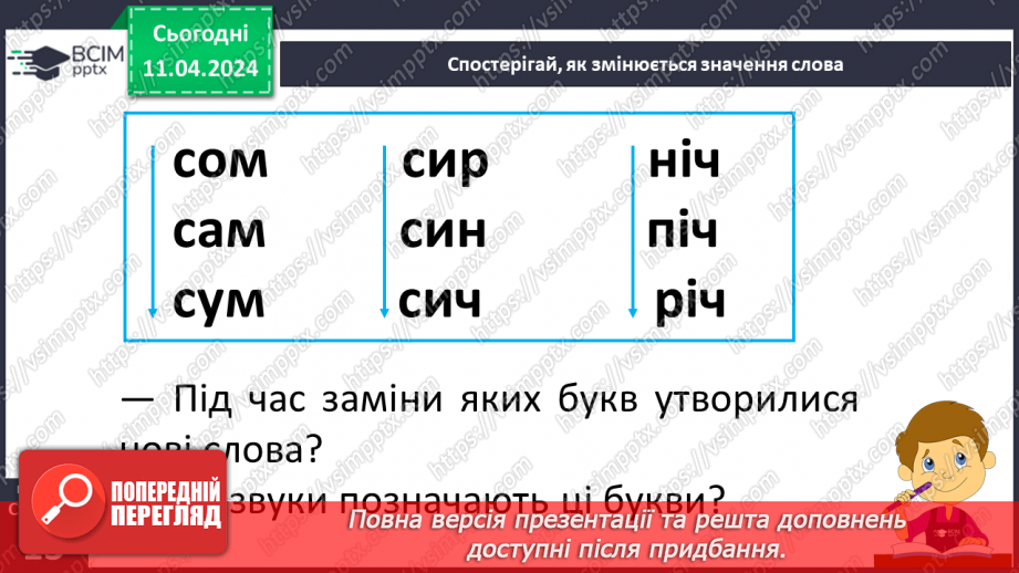 №217 - Письмо. Розумію роль звуків і букв у слові.10