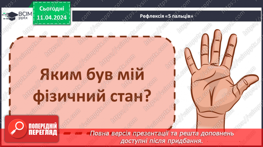 №217 - Письмо. Розумію роль звуків і букв у слові.17