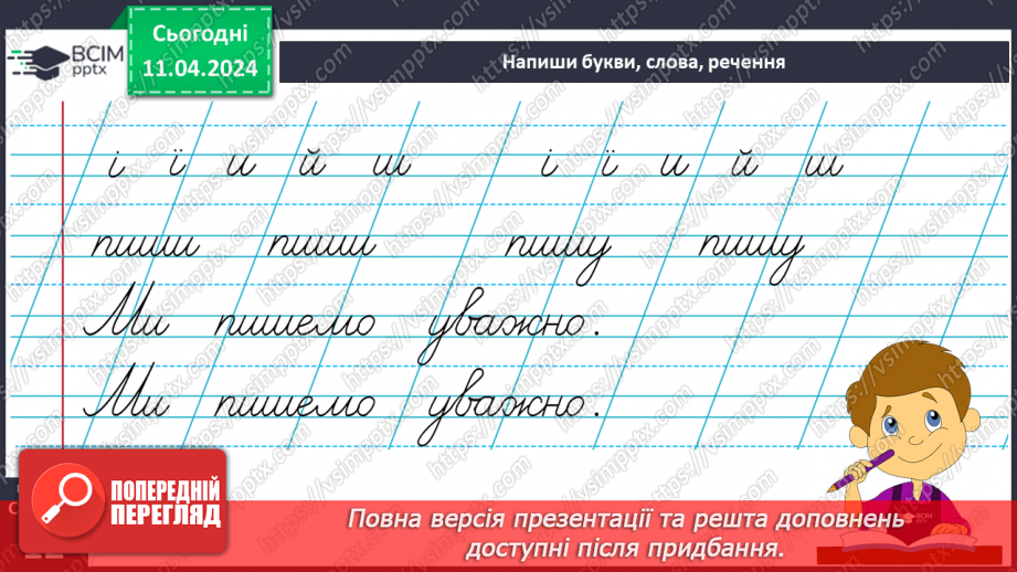 №217 - Письмо. Розумію роль звуків і букв у слові.6