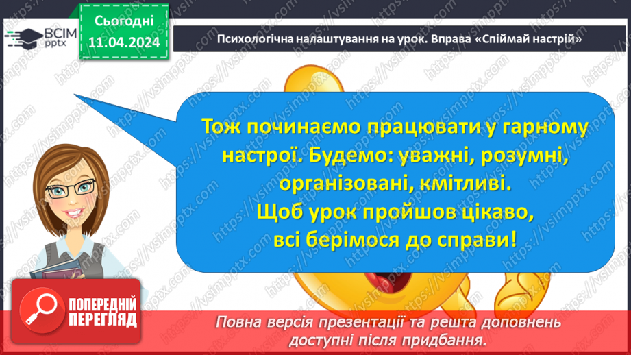 №217 - Письмо. Розумію роль звуків і букв у слові.2