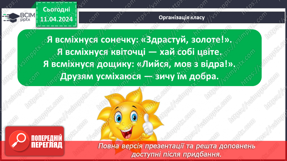 №217 - Письмо. Розумію роль звуків і букв у слові.1