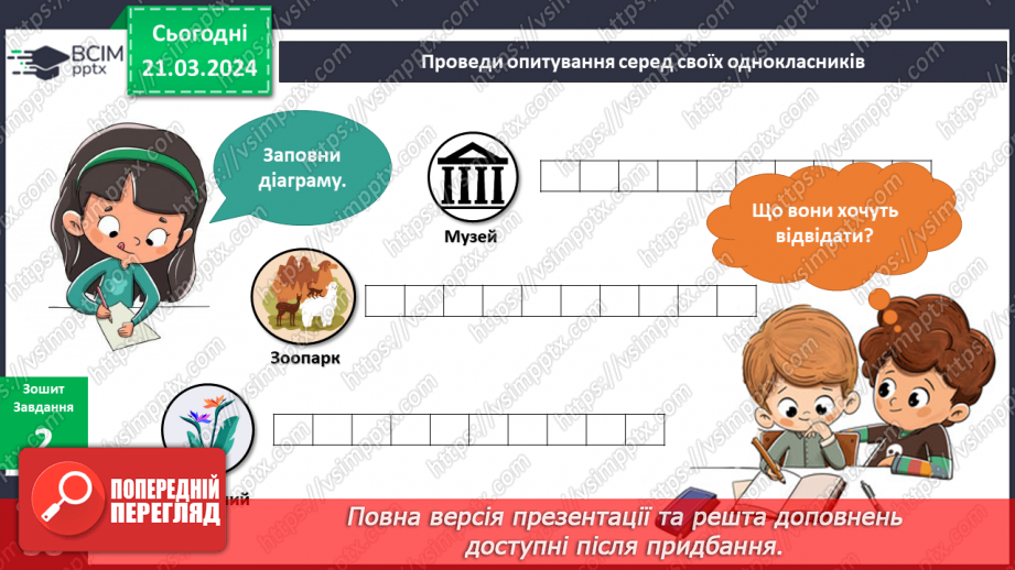 №218-219 - Я у зоопарку. Інформатика в інтегрованому курсі: Урок 26. Команди. Виконавці .Алгоритми16 №218-219 - Я у зоопарку. Інформатика в інтегрованому курсі: Урок 26. Команди. Виконавці .Алгоритми16