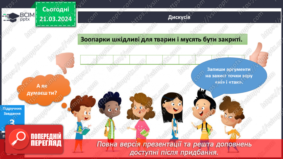 №218-219 - Я у зоопарку. Інформатика в інтегрованому курсі: Урок 26. Команди. Виконавці .Алгоритми14 №218-219 - Я у зоопарку. Інформатика в інтегрованому курсі: Урок 26. Команди. Виконавці .Алгоритми14